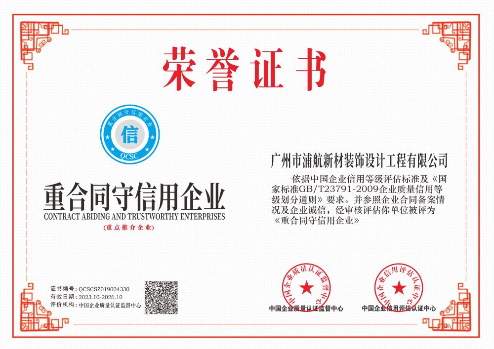 重合同守信用企业