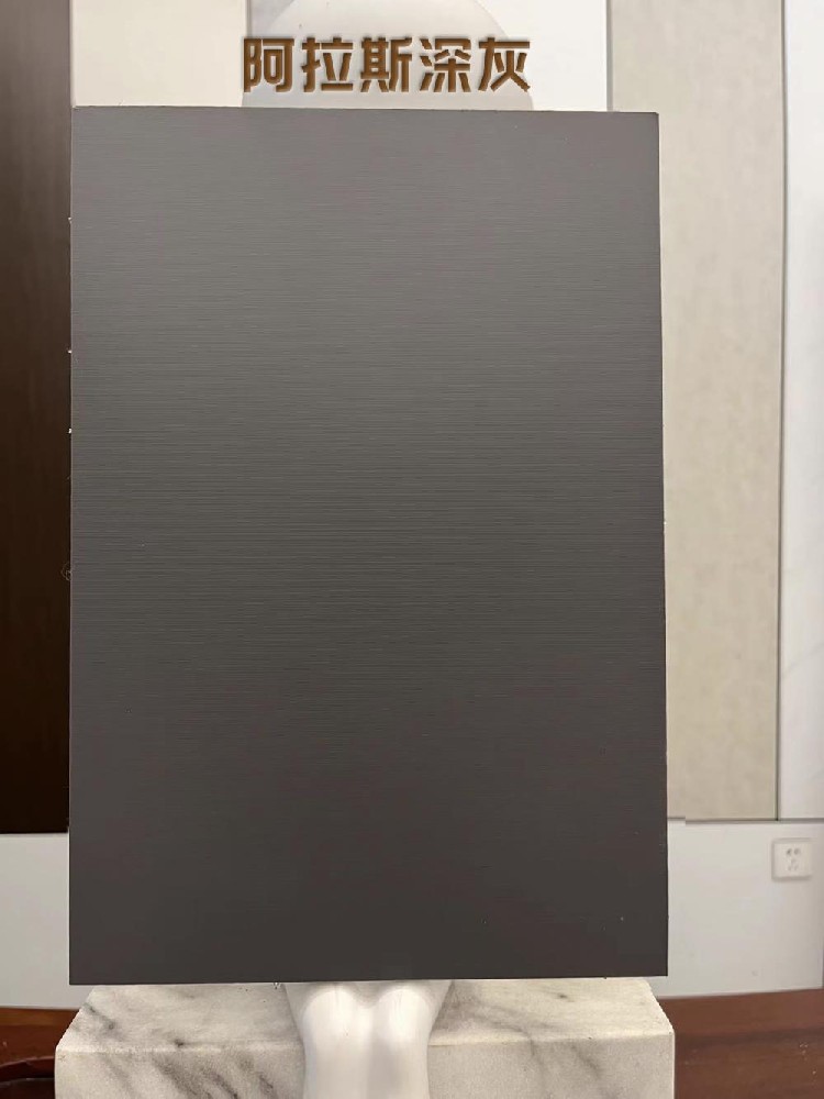 阿拉斯深灰