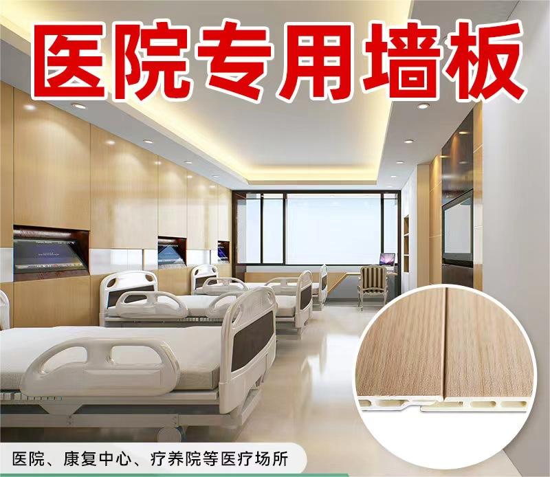 医院专用墙板