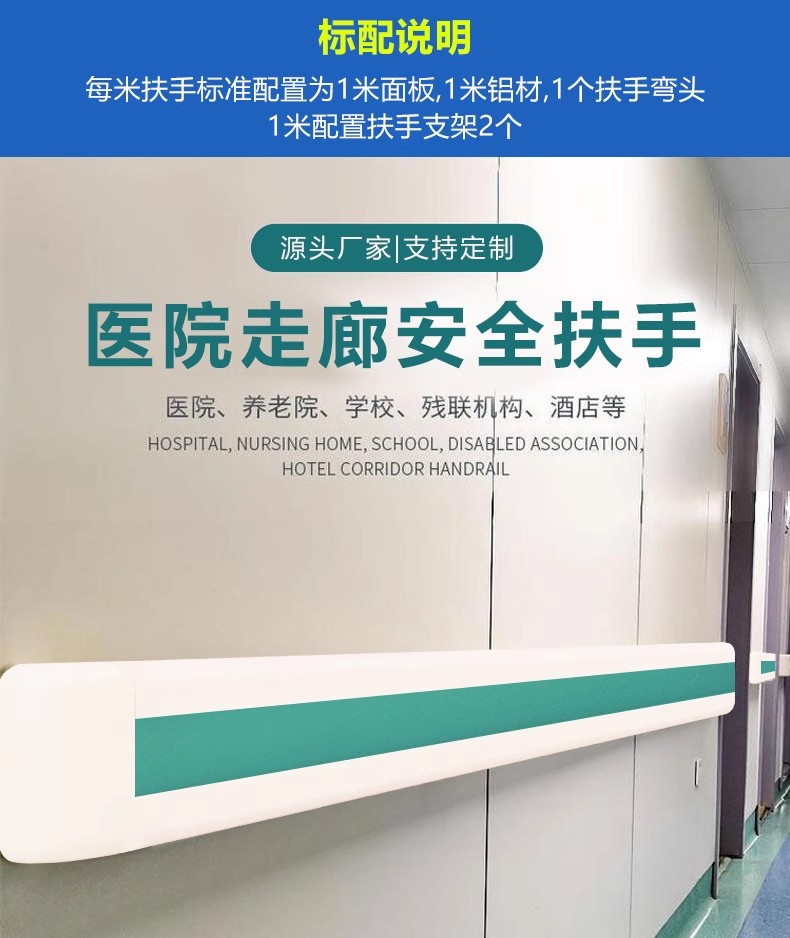 医院走廊安全扶手